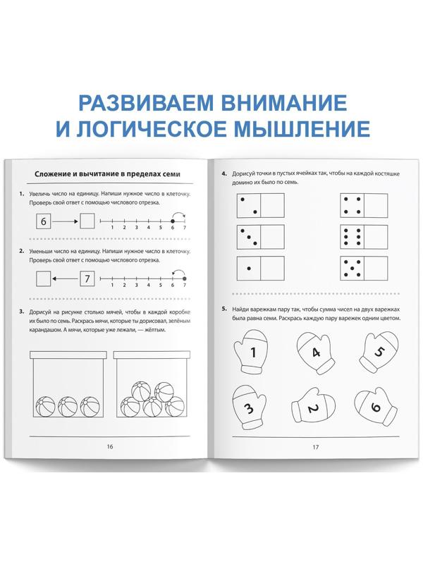 Обучающая книга «Складываем и вычитаем», 36 стр.