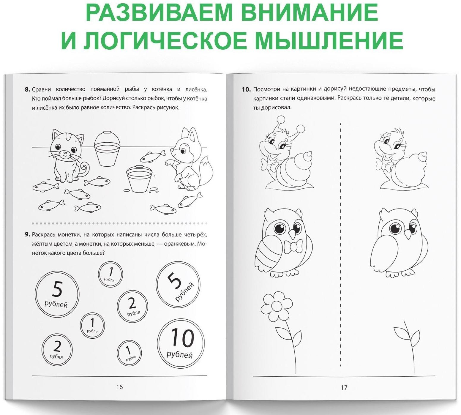 Обучающая книга «Учимся сравнивать», 36 стр.