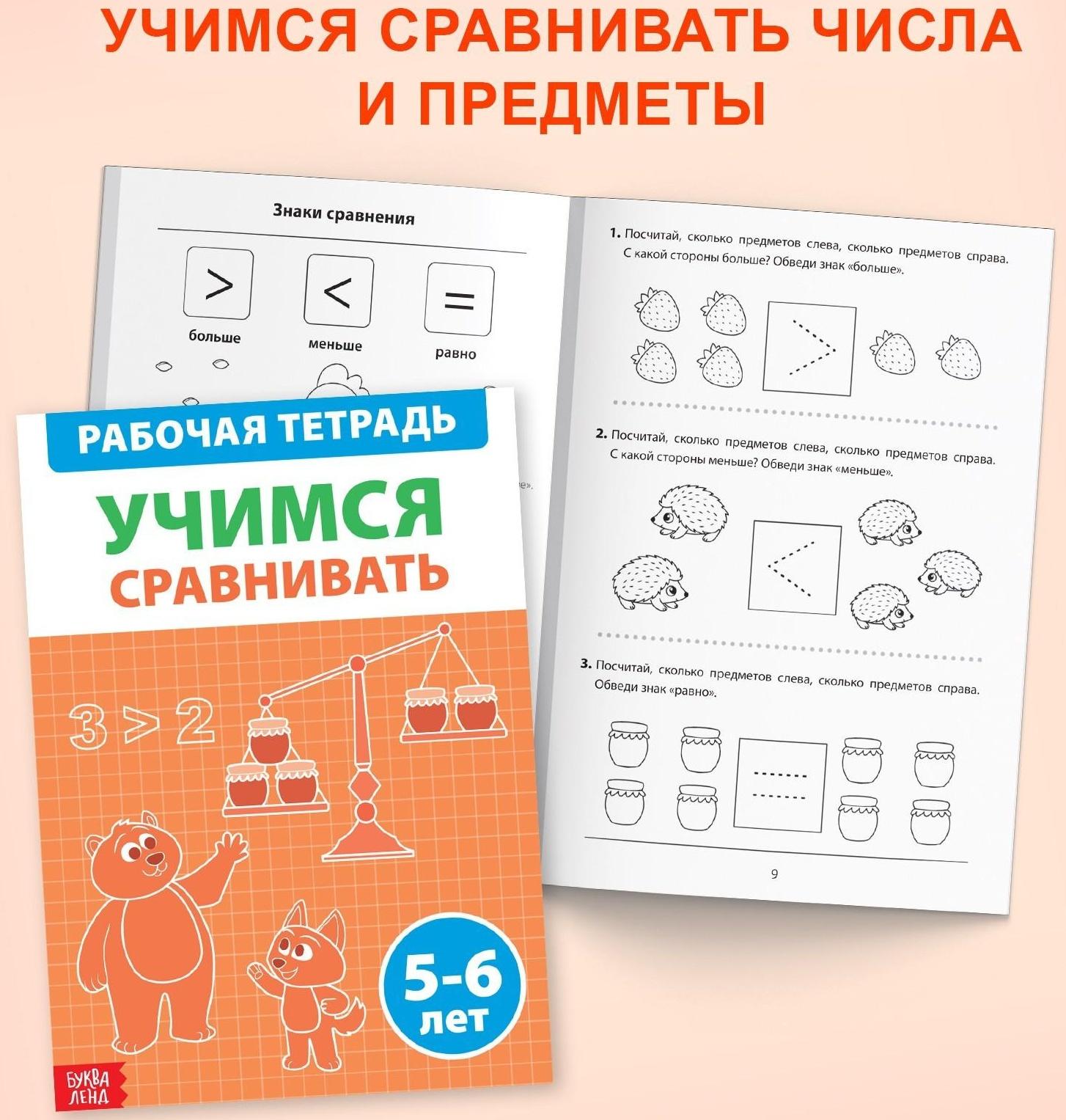 Набор обучающих книг «Рабочие тетради по математике для детей 5-6 лет», 4 книги по 36 стр.