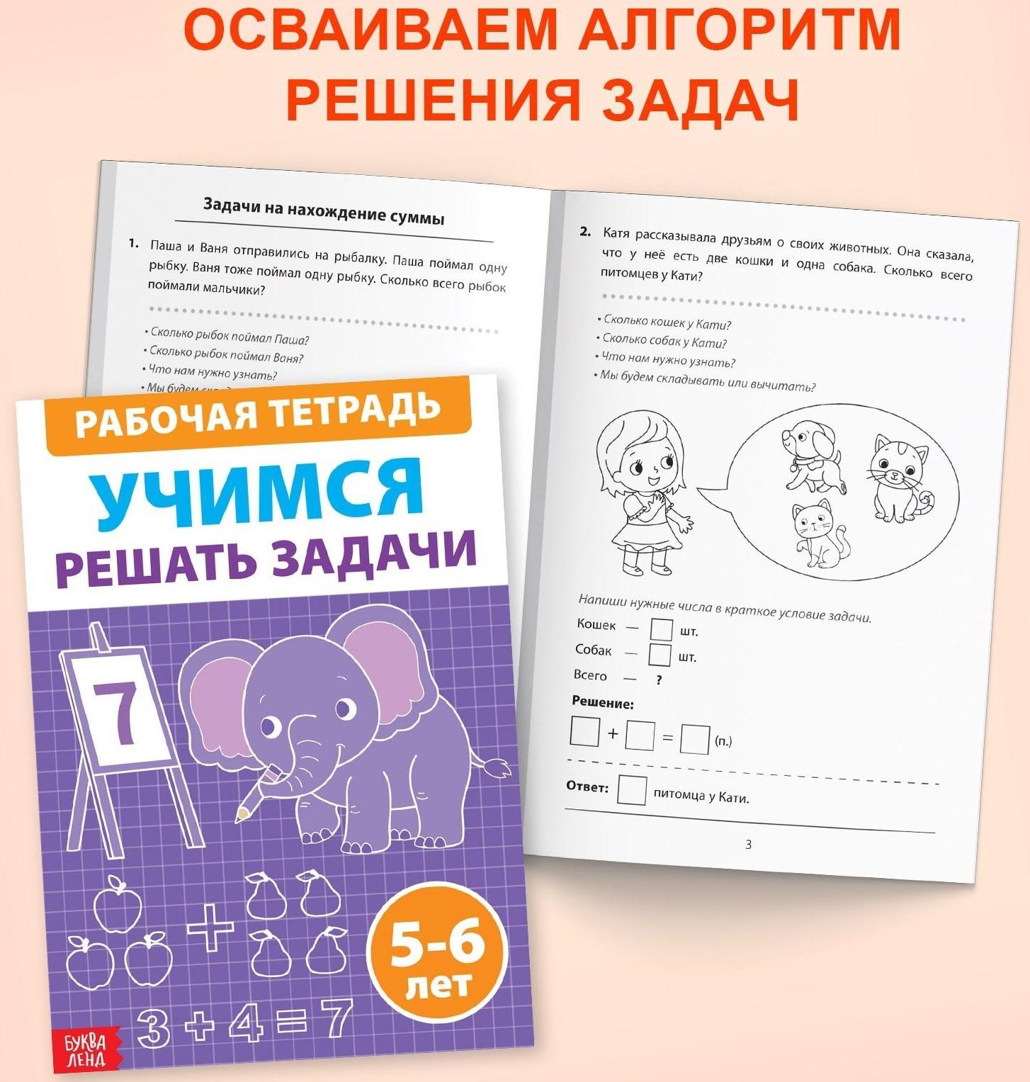 Набор обучающих книг «Рабочие тетради по математике для детей 5-6 лет», 4 книги по 36 стр.