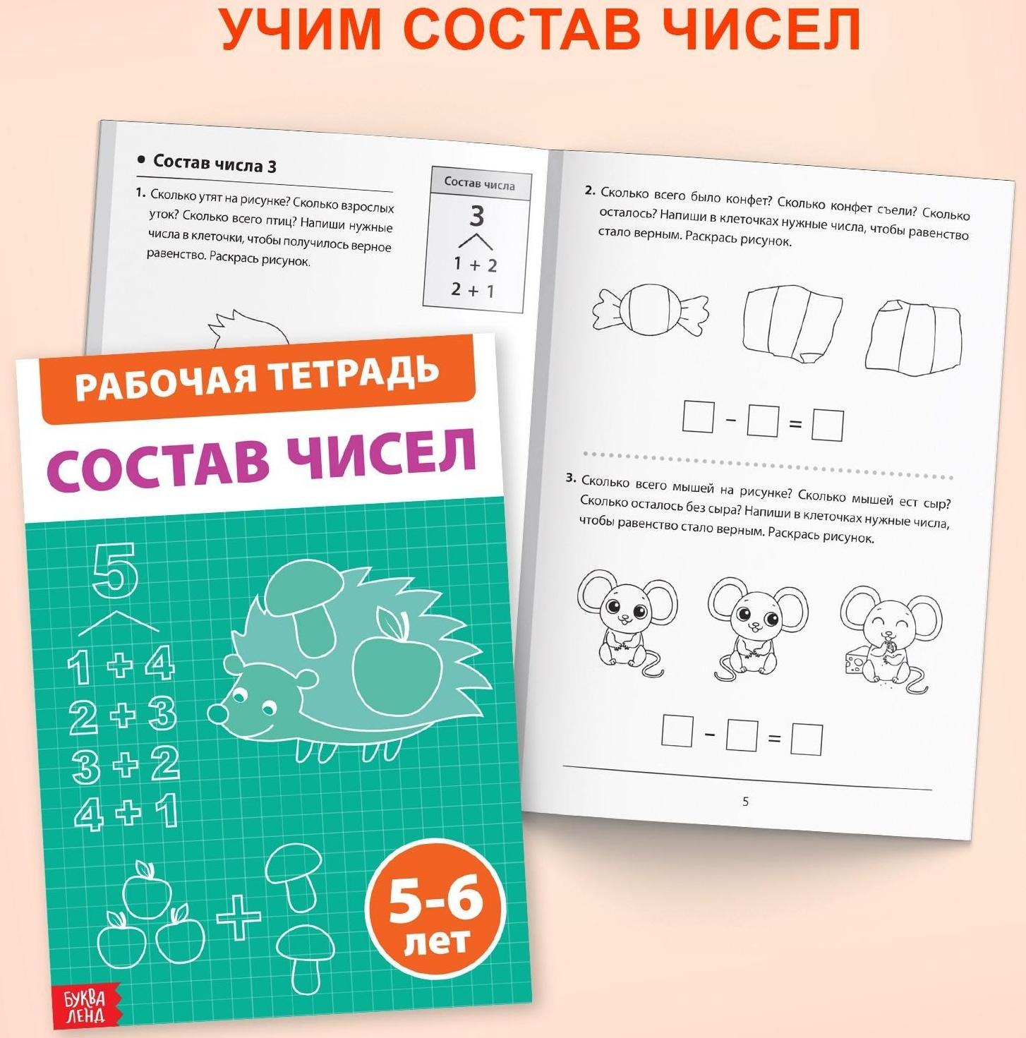 Набор обучающих книг «Рабочие тетради по математике для детей 5-6 лет», 4 книги по 36 стр.
