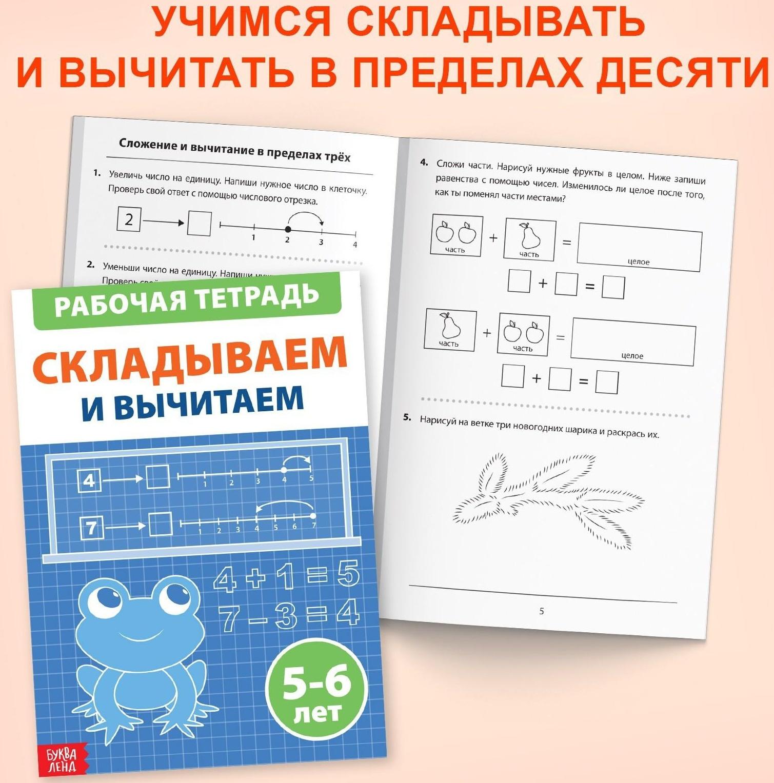 Набор обучающих книг «Рабочие тетради по математике для детей 5-6 лет», 4 книги по 36 стр.