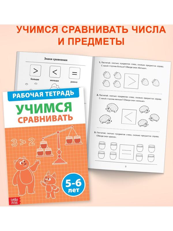 Набор обучающих книг «Рабочие тетради по математике для детей 5-6 лет», 4 книги по 36 стр.