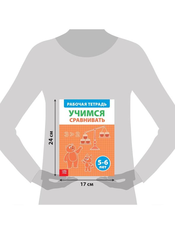 Набор обучающих книг «Рабочие тетради по математике для детей 5-6 лет», 4 книги по 36 стр.