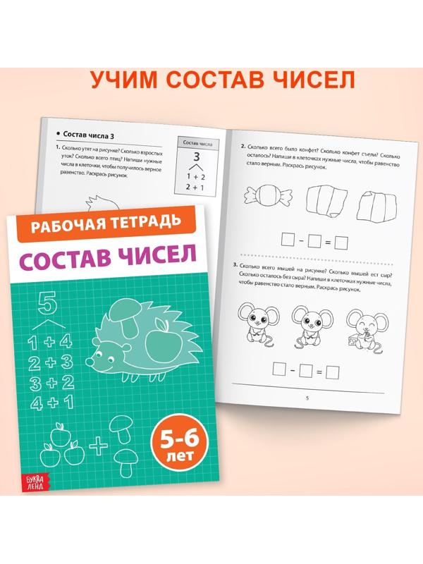 Набор обучающих книг «Рабочие тетради по математике для детей 5-6 лет», 4 книги по 36 стр.