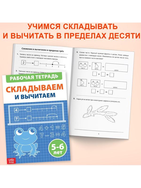 Набор обучающих книг «Рабочие тетради по математике для детей 5-6 лет», 4 книги по 36 стр.
