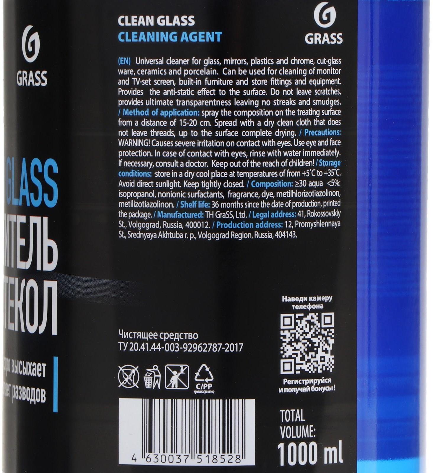 Очиститель стёкол Grass Clean glass, триггер, 1 л