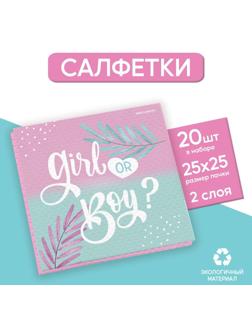 Салфетки 25*25см 