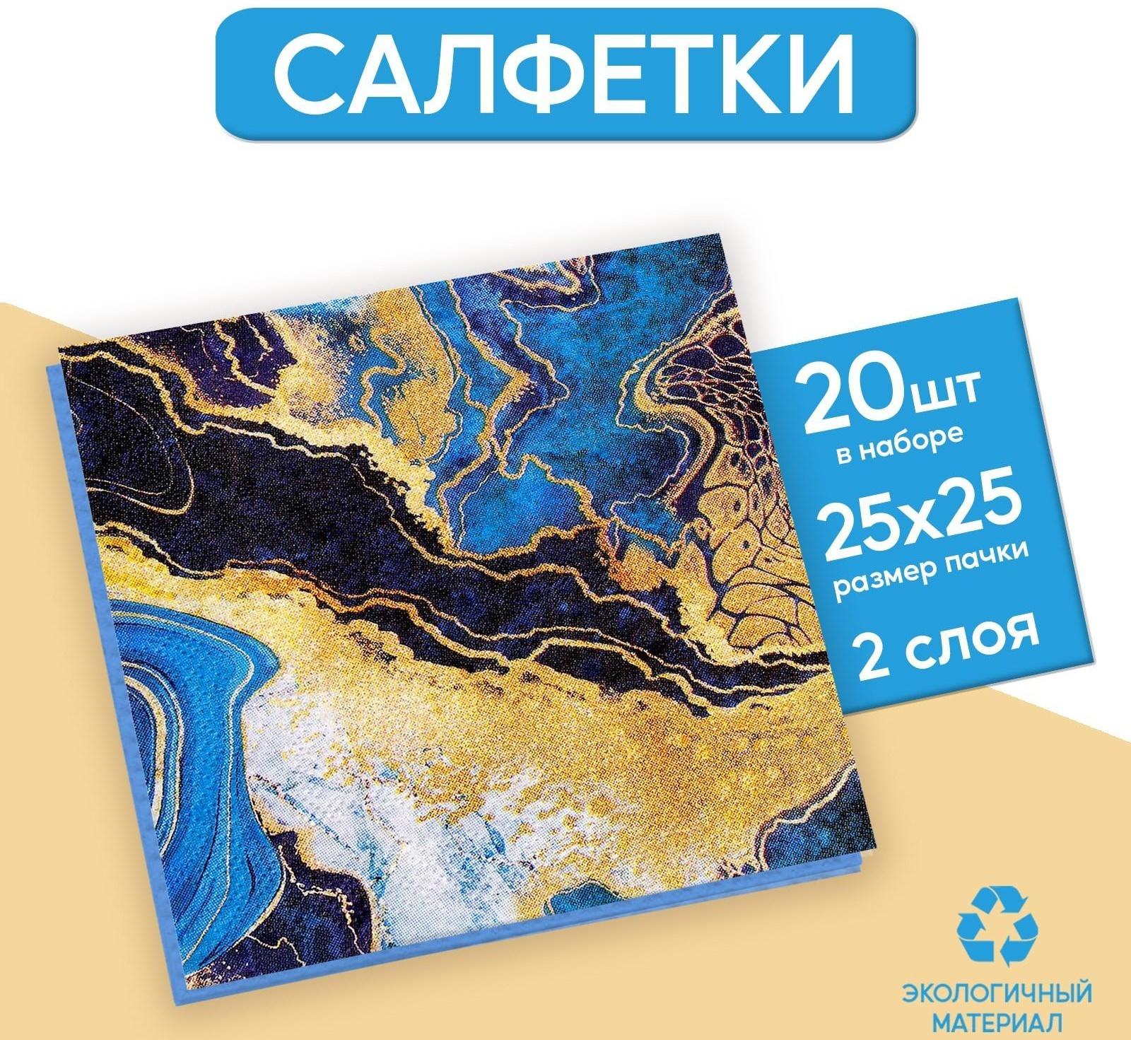 Салфетки 25*25см 