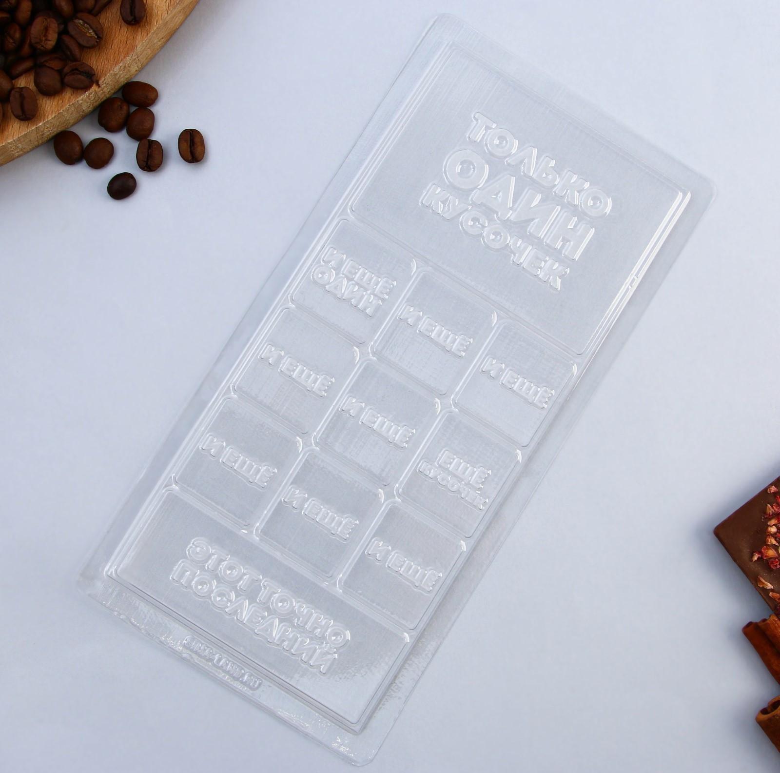 Форма для шоколада «Кусочек счастья», 22 х 11 см