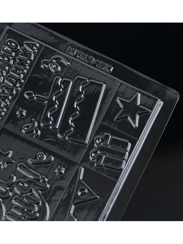 Форма для шоколада «С Днём Рождения», 22 х 11 см