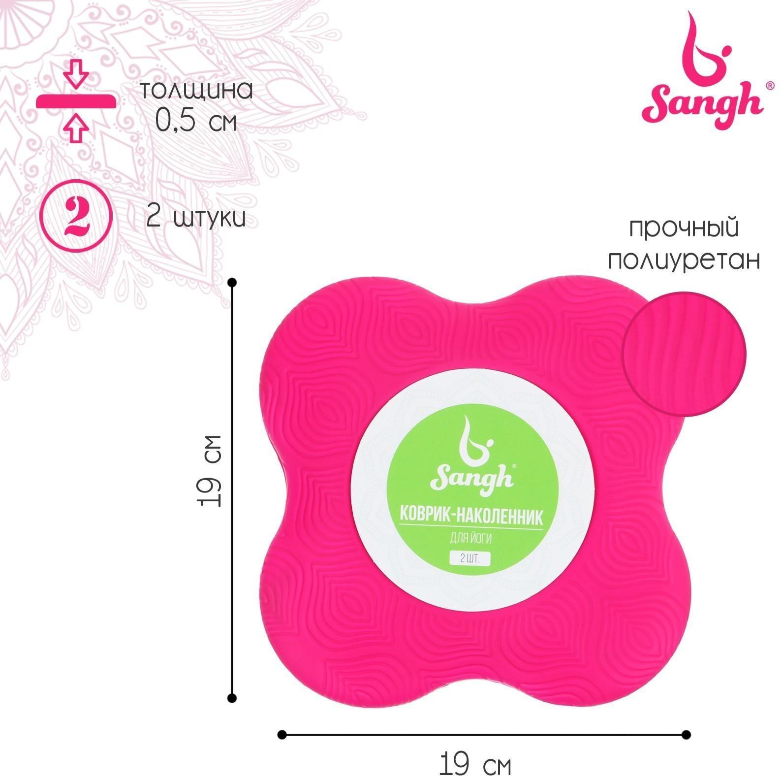 Подставка для йоги под колени и запястья, 19 х19 см, цвет розовый