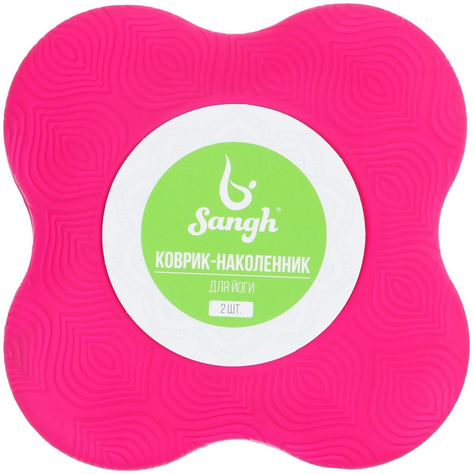 Подставка для йоги под колени и запястья, 19 х19 см, цвет розовый
