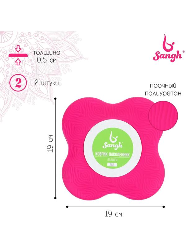 Подставка для йоги под колени и запястья, 19 х19 см, цвет розовый