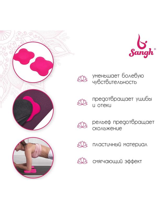 Подставка для йоги под колени и запястья, 19 х19 см, цвет розовый
