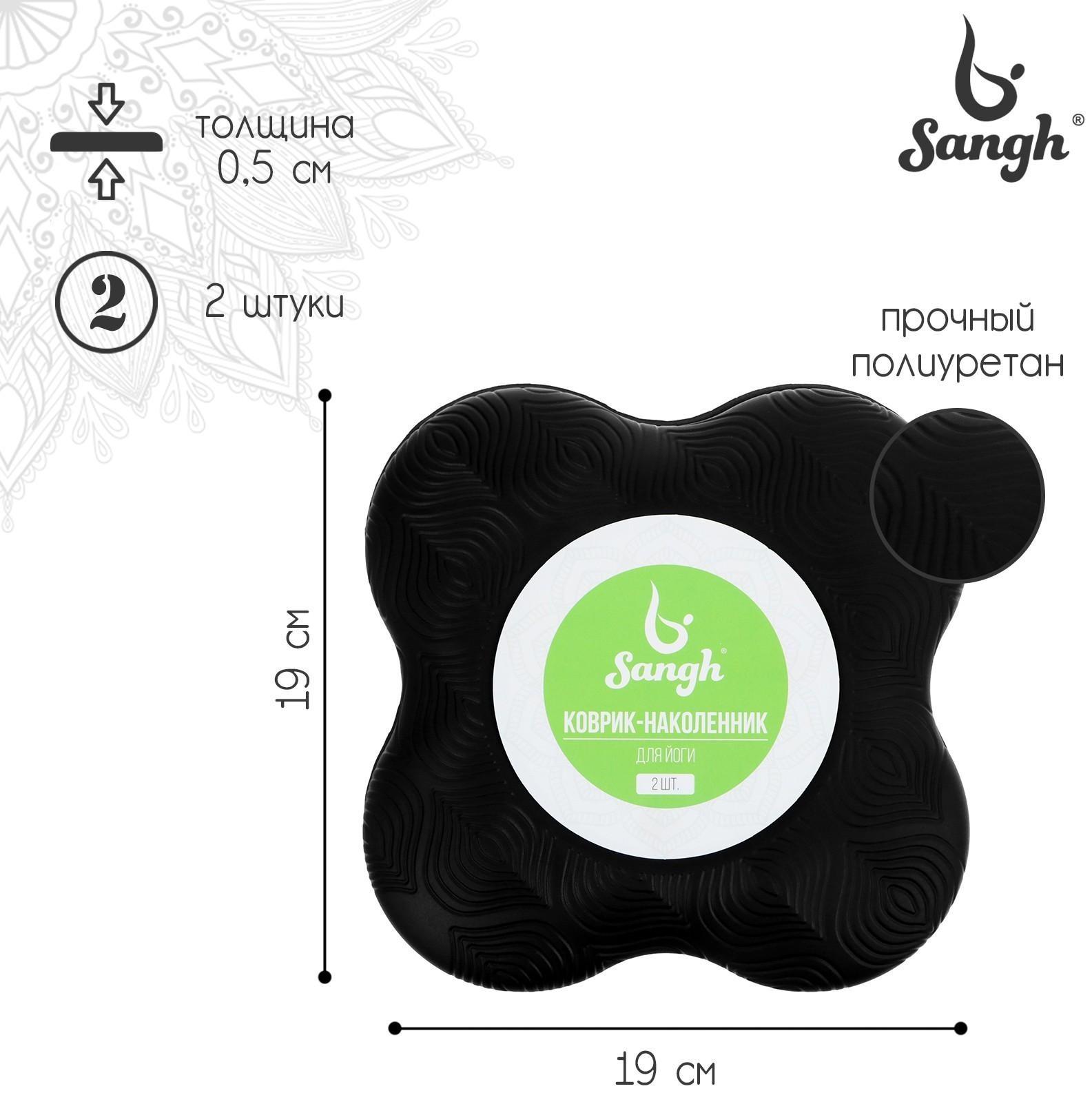 Подставка для йоги под колени и запястья, 19 х19 см, цвет чёрный