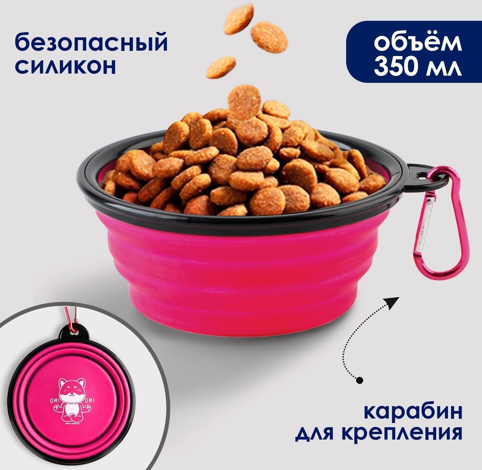 Миска силиконовая «Йога», 13х9х5.5 см, 350 мл, фуксия