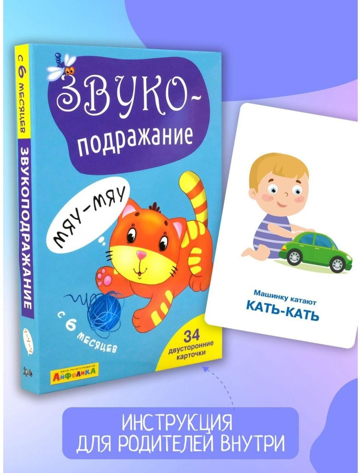 Звукоподражание