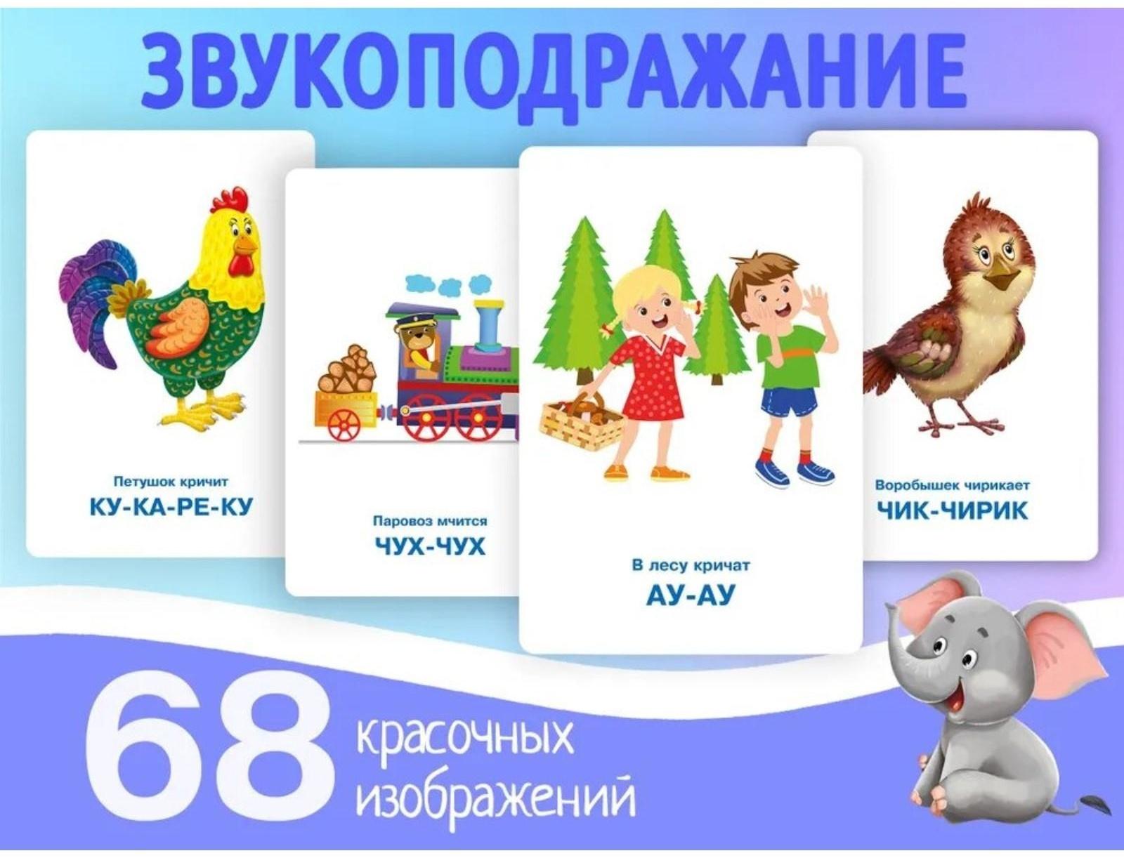 Звукоподражание