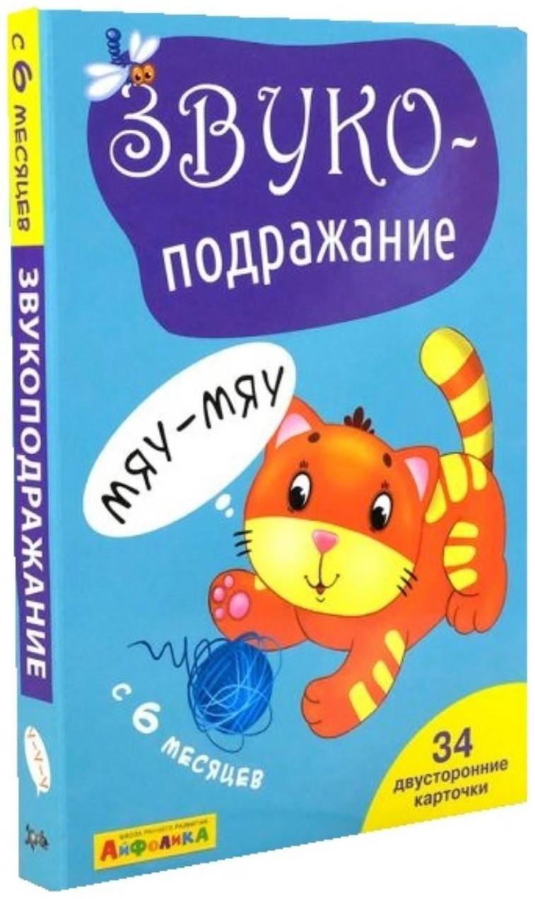 Звукоподражание