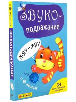 Звукоподражание