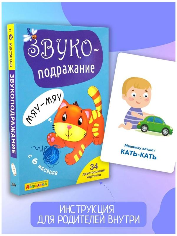 Звукоподражание