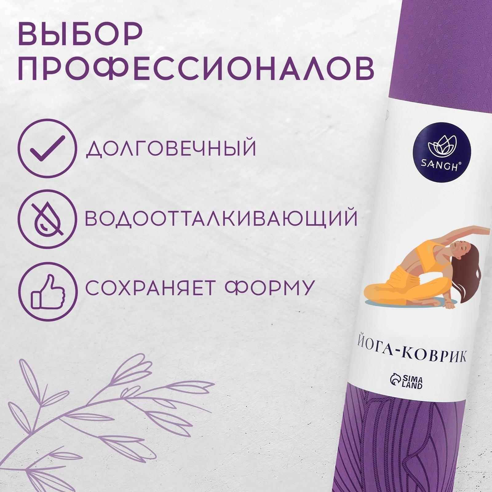 Коврик для йоги Flowers, 183 х 61 х 0.6 см, цвет фиолетовый