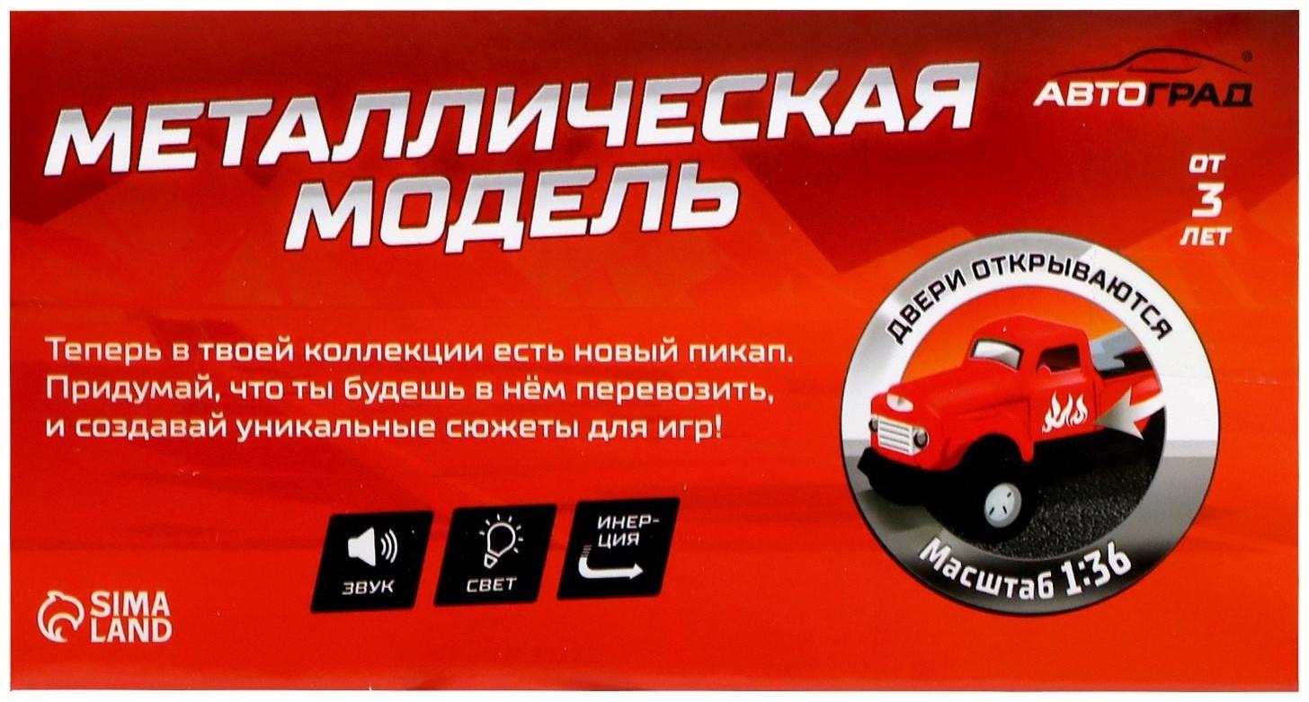 Джип металлический «Пикап», открываются двери, инерция, 1:36, свет и звук, цвет красный