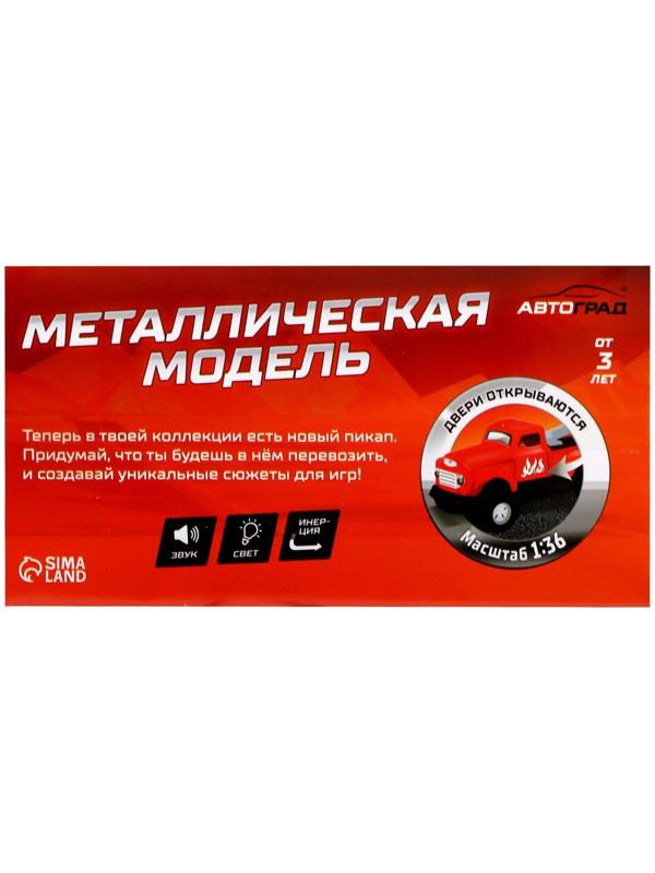 Джип металлический «Пикап», открываются двери, инерция, 1:36, свет и звук, цвет красный