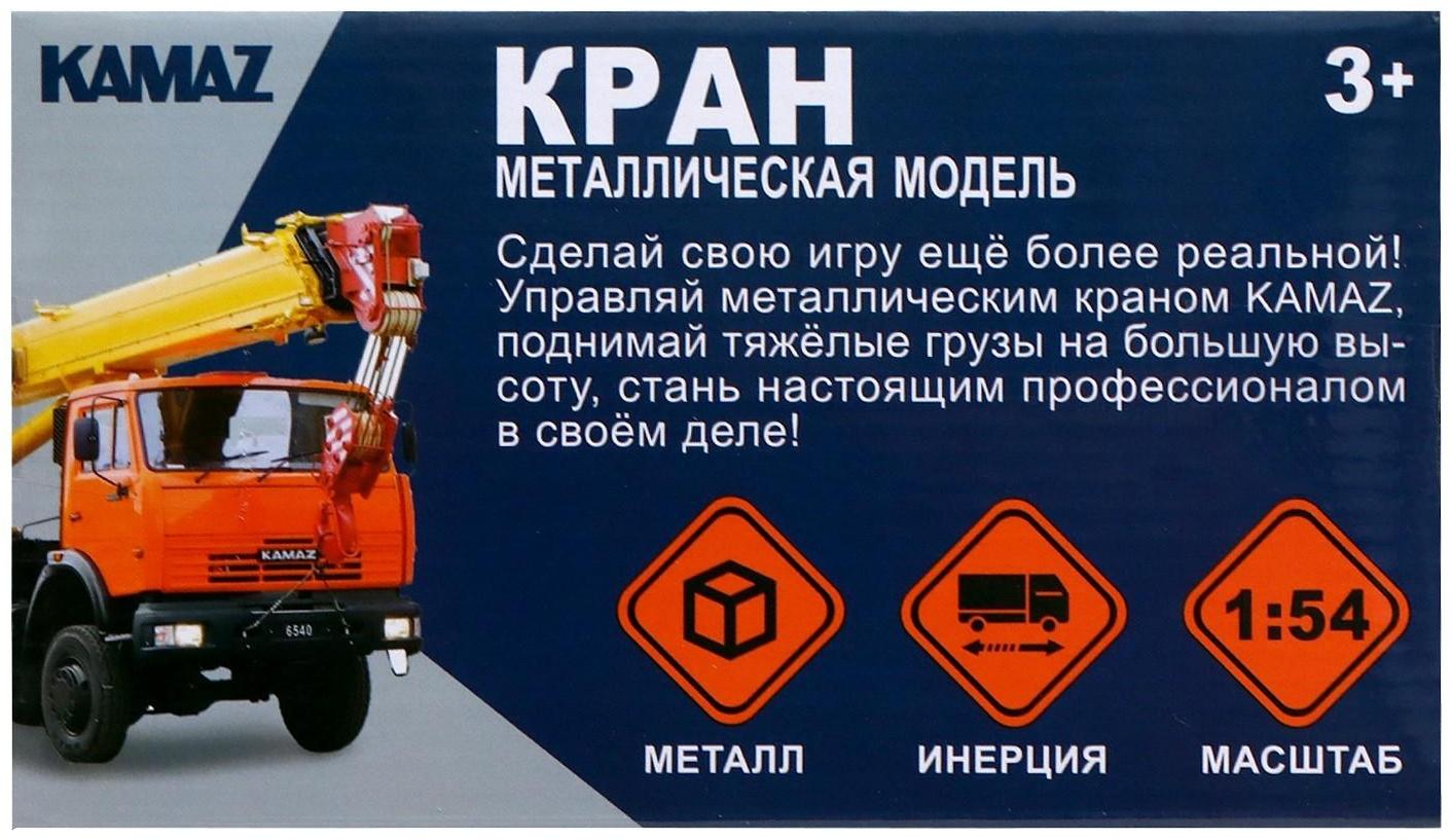 Грузовик металлический «КамАЗ «Кран», масштаб 1:54, инерция