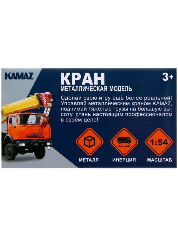 Грузовик металлический «КамАЗ «Кран», масштаб 1:54, инерция