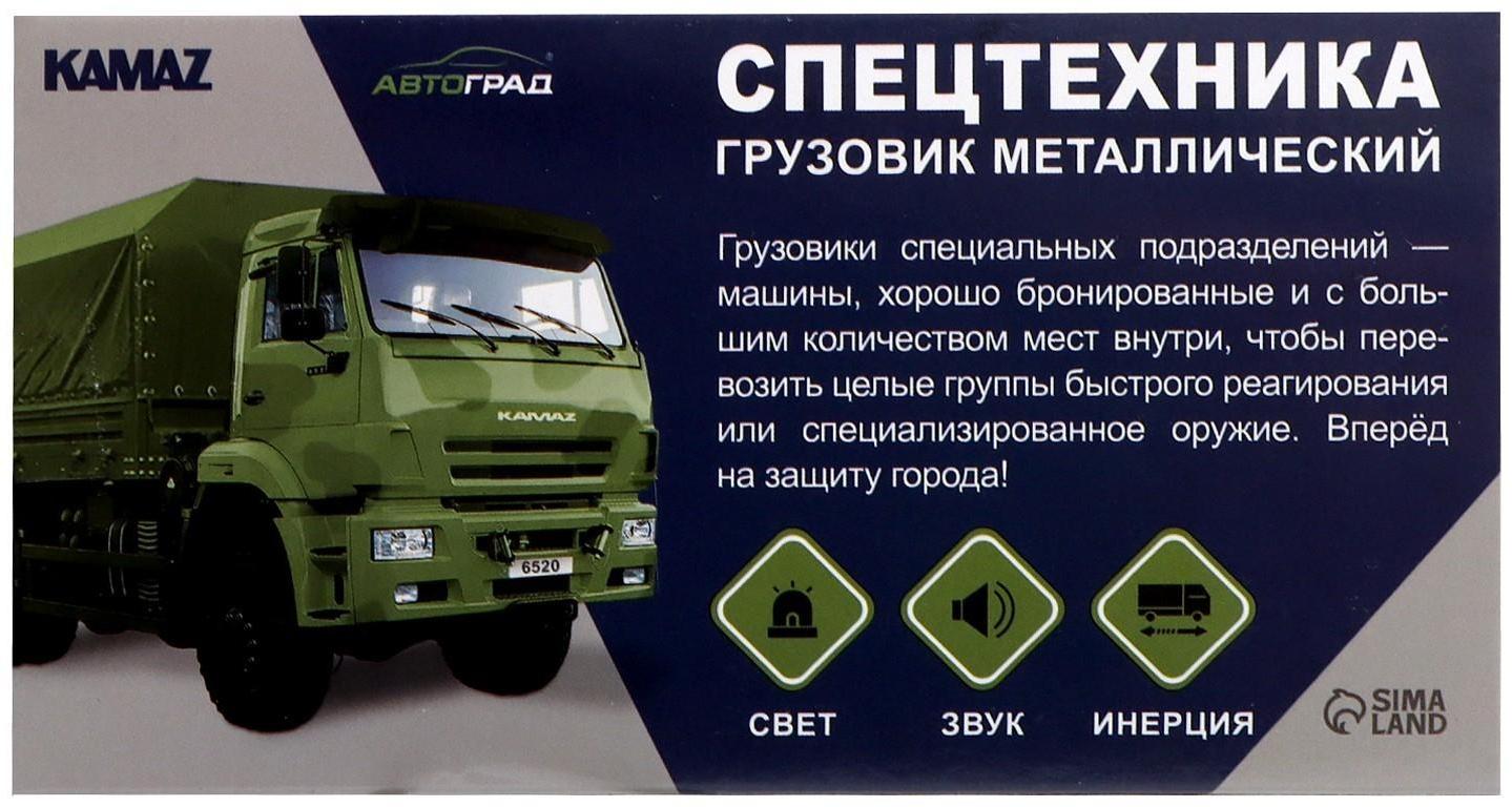 Грузовик металлический «КамАЗ «ОМОН», инерция, свет и звук