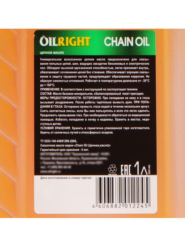 Масло цепное OILRIGHT CHAIN OIL, 1 л