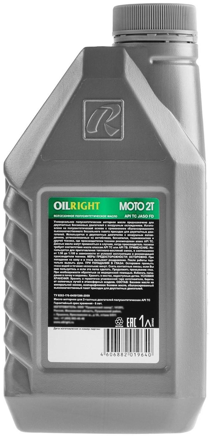 Масло моторное полусинтетическое OILRIGHT МОТО 2T API TС, 1 л