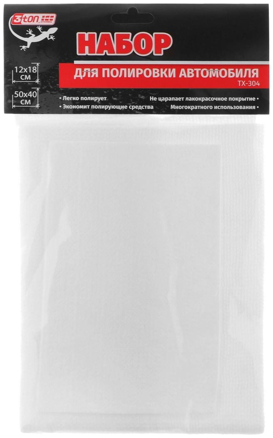Набор для полировки автомобиля 3ton, 12 х 18 см, 50 х 40 см ТХ-304
