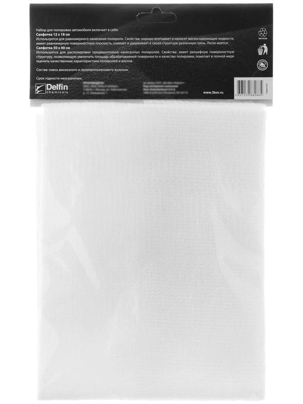 Набор для полировки автомобиля 3ton, 12 х 18 см, 50 х 40 см ТХ-304