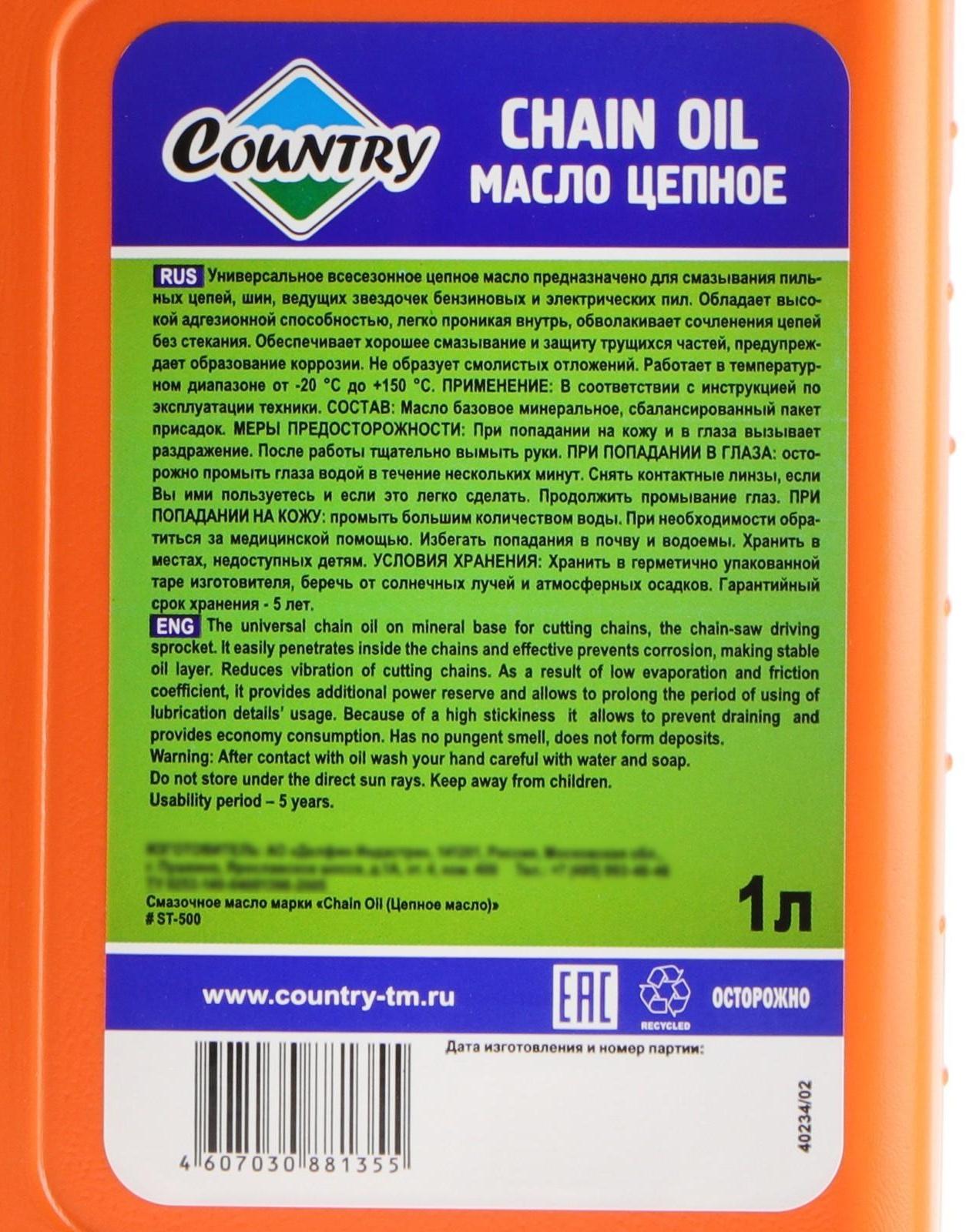 Масло цепное Country, 1 л ST-500