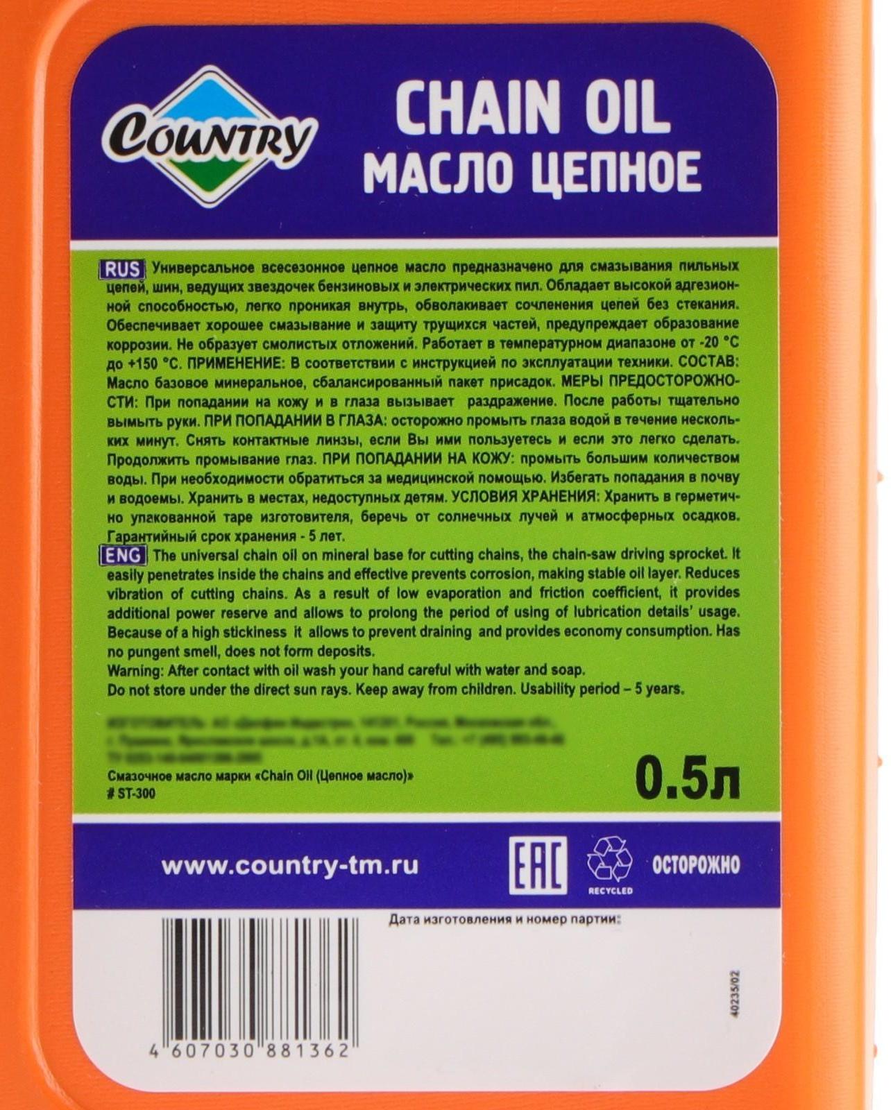 Масло цепное Country, 0,5 л ST-300