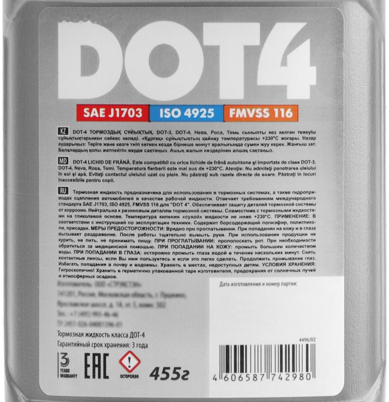 Тормозная жидкость DOT-4, 455 г