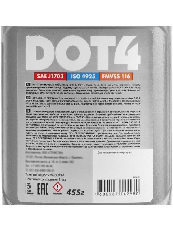 Тормозная жидкость DOT-4, 455 г