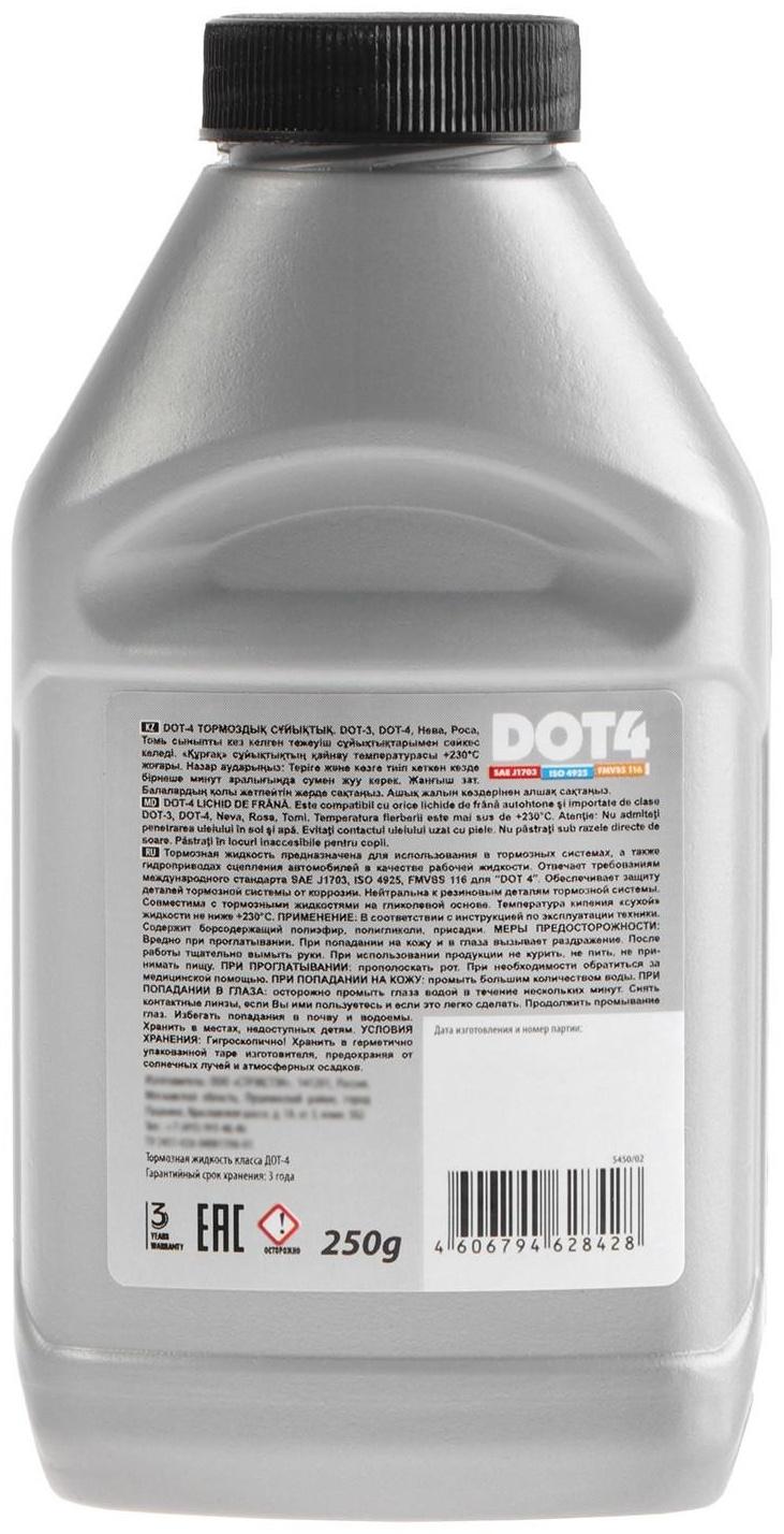 Тормозная жидкость DOT-4, 250 г