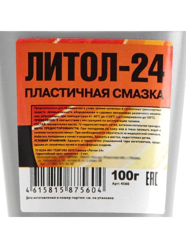 Смазка пластичная Литол-24, 100 г