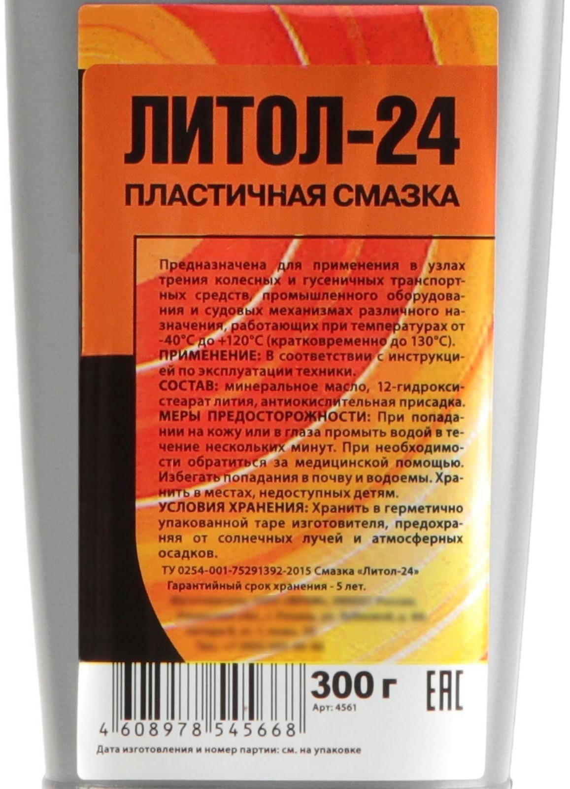 Смазка пластичная Литол-24, 300 г