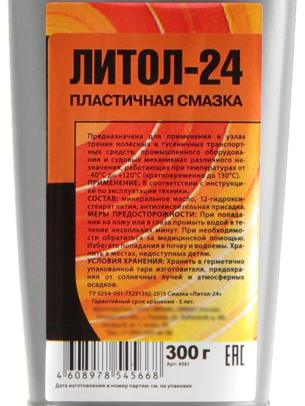 Смазка пластичная Литол-24, 300 г
