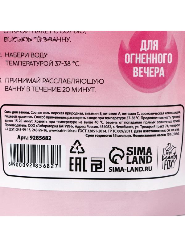 Соль для ванны «Избавит от мыслей о бывшем», 150 г, с ароматом малины.