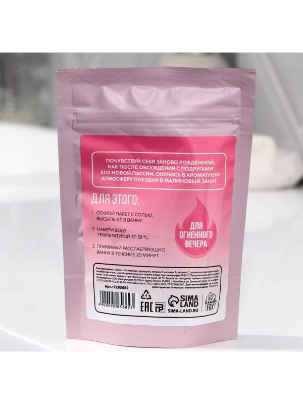 Соль для ванны «Избавит от мыслей о бывшем», 150 г, с ароматом малины.