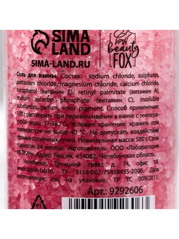 Соль слоями «100% БОГИНЯ», 500 г, малиновый сорбет.