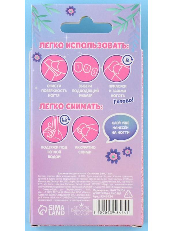 Детские накладные ногти «Сказочная фея», 12 шт