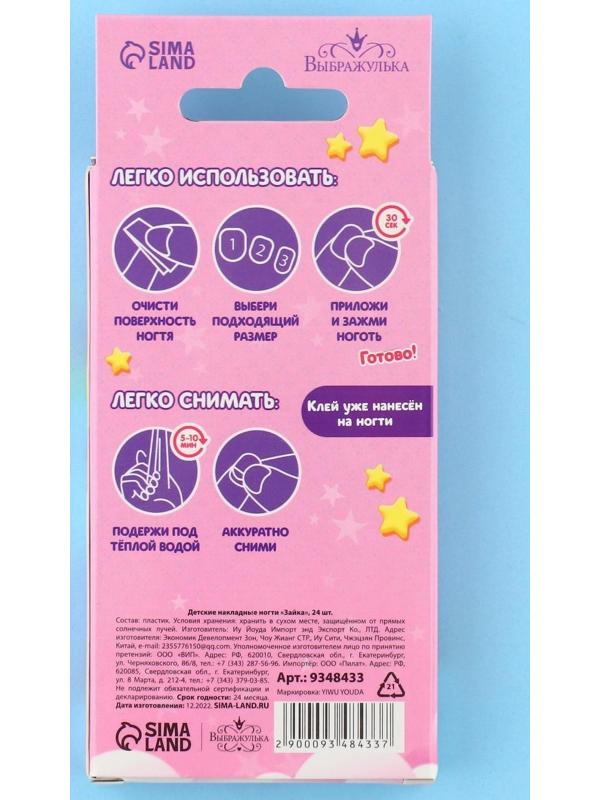 Детские накладные ногти «Зайка», 24 шт