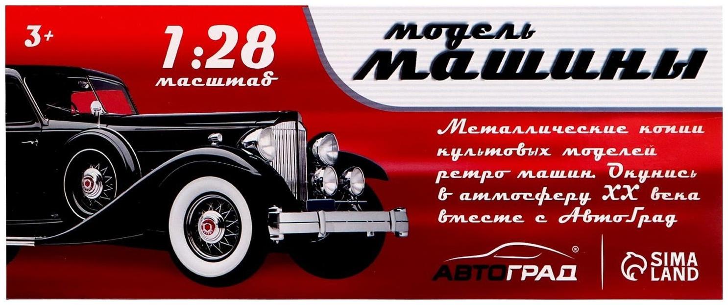 Машина металлическая Vintage, масштаб 1:28, свет и звук, инерция, цвет чёрный